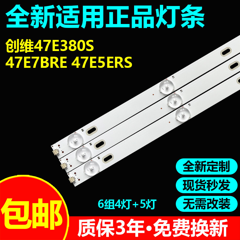 创维47E380S47E7BRE电视灯条