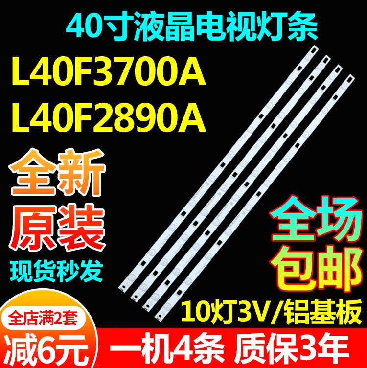 全新原装40寸L40F3700A灯条
