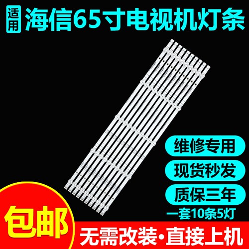 海信65H55EV1F-R65E3F-PRO灯条