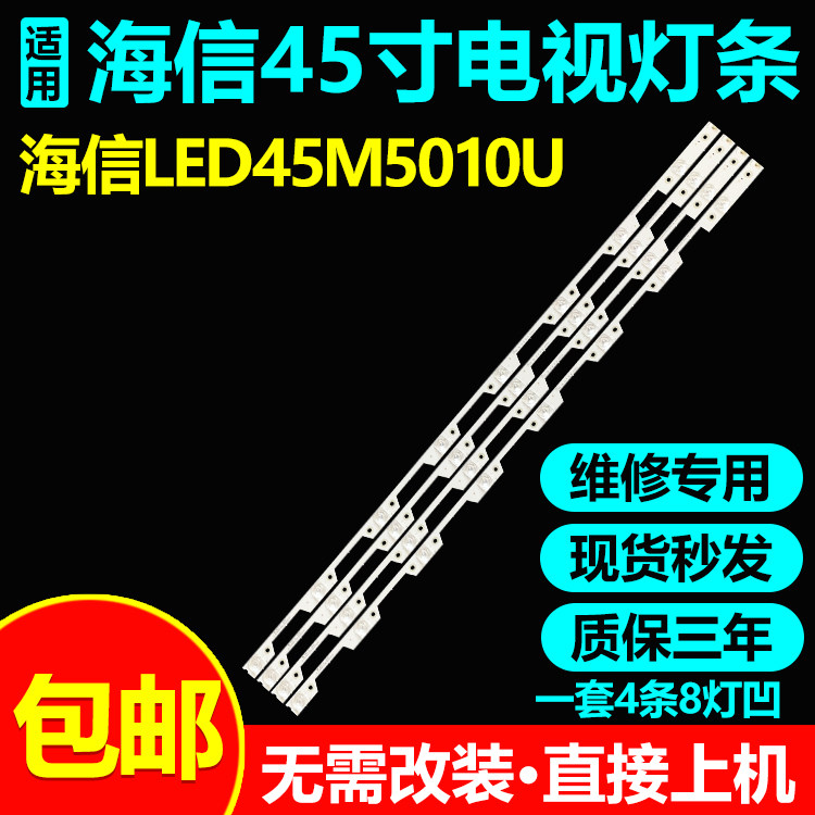全新原装正品海信45M5010U灯条