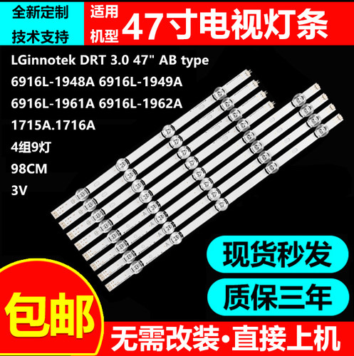 LG47寸液晶电视背光灯条