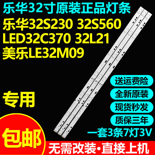 全新原装乐华32S230灯条