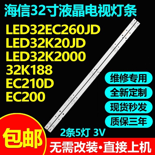 适用海信LED32EC210D LED32EC200 LED32K30JD LED32K198电视灯条