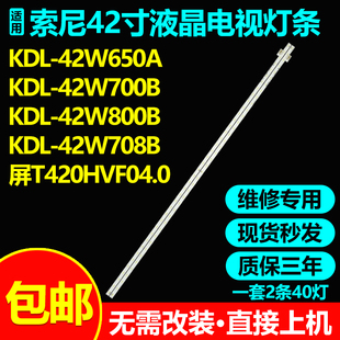 适用索尼KDL-42W805B KDL-42W655A KDL-42W650A灯条T420HVF04.0