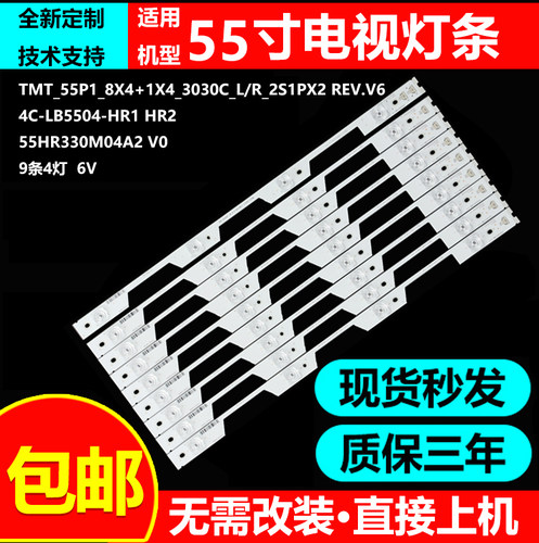 TCL55寸液晶电视背光灯条
