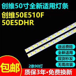 全新适用创维50E510F 50E5DHR电视灯条50E510-L/R-X1 SEL500FY