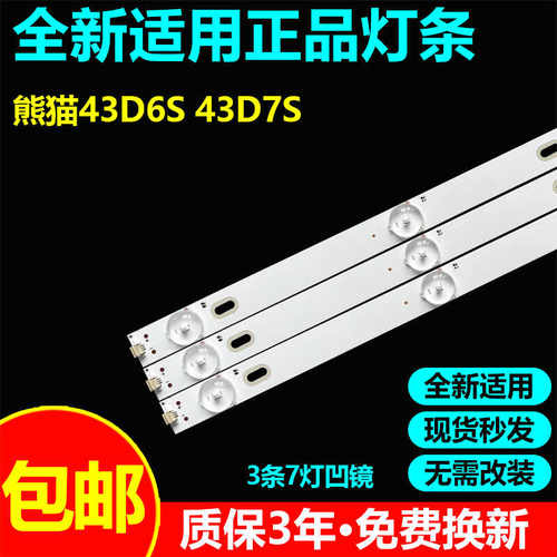 全新适用43寸熊猫43D6S灯条