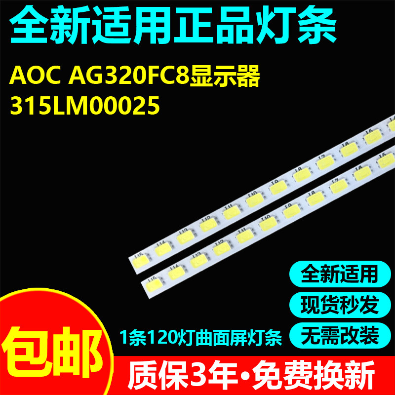 适用AOCAG320FC8显示器电视灯条