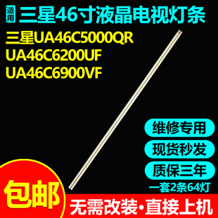 适用三星UA46C5000QR UA46C6200UF UA46C6900VF电视机背光LED灯条