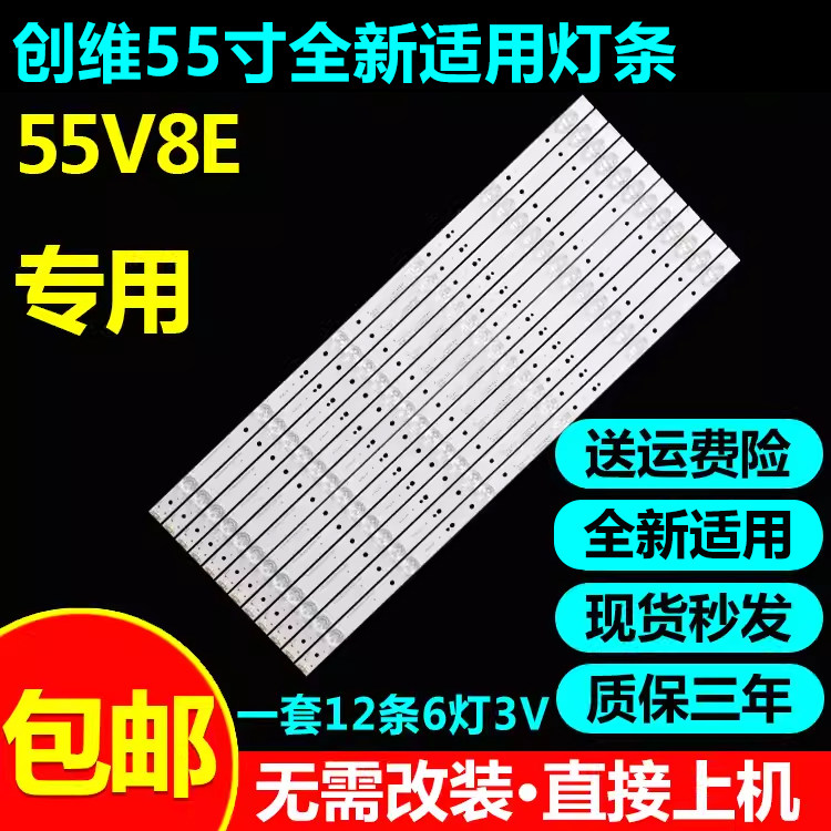 全新适用创维酷开55V8E电视灯条