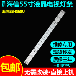 海信HZ55A67 HZ55H55 HZ55H50Y HZ55E350A 55GM65U 55HS260灯条