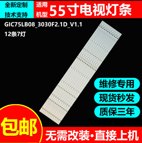 TCL75F875V875D9灯条