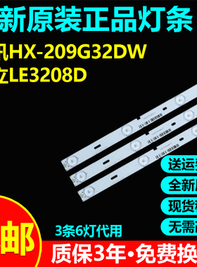 全新通用鸿讯HX-209G32DW 晶立LE3208D液晶电视背光灯条