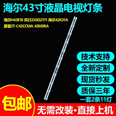 适用海尔42k31A 42U1夏普2T-C42CCMA 42M3RA LE42J51风行43X1灯条