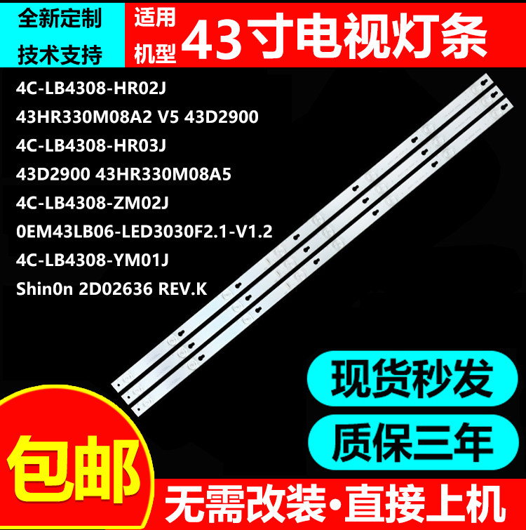 全新原装东芝43U67EBC 43U6700C灯条OEM43LB06-LED3030F2.1-V1.2 - 实物图