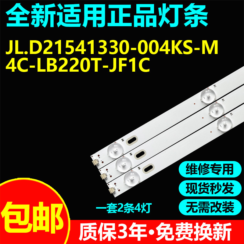 适用21寸显示器背光LED灯条JL.D21541330-004KS-M 4C-LB220T-JF1C