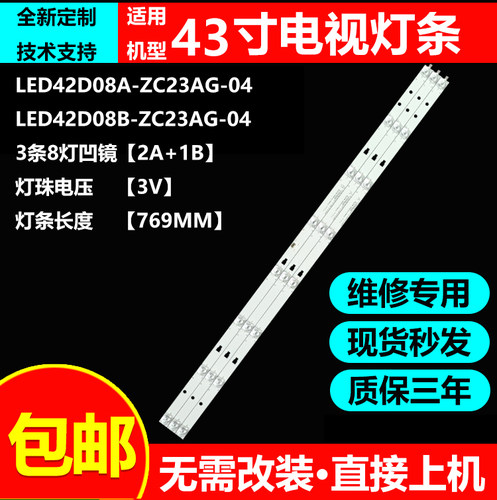43寸海尔电视背光灯条