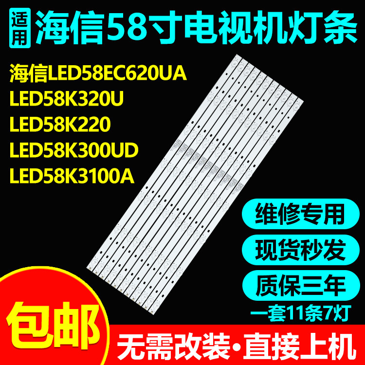 海信LED58K220LED58K300UD灯条