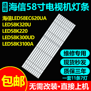 适用海信LED58K220 LED58K300UD LED58K220 LED58K3100A电视灯条