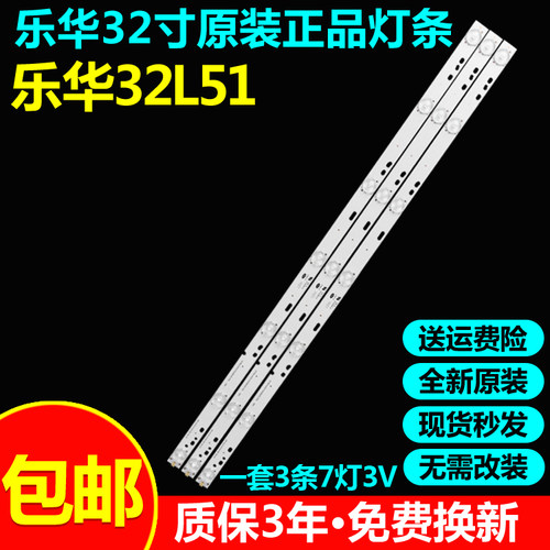 全新原装乐华32L51电视灯条