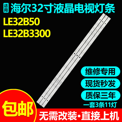 适用熊猫LE32M21LM32M28灯条