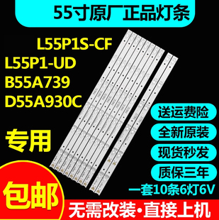 适用TCL L55P1S-CF L55P1-UD B55A739 D55A930C B55A769U电视灯条