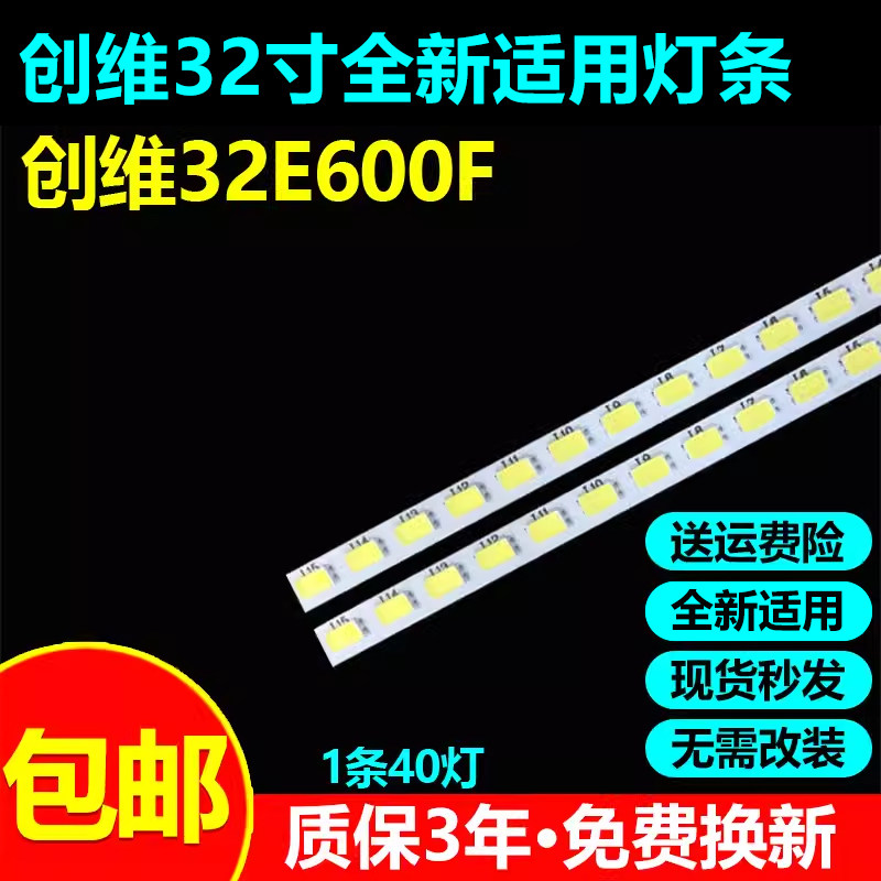 全新适用创维32E600F电视灯条