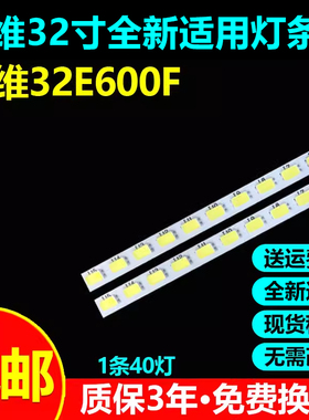 适用创维32E600F 32E600D/Y 灯条CRH-CW3270301004L&R22GRev1.1