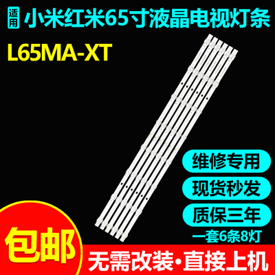 小米L65MA-XTL65MA-AC/EA灯条
