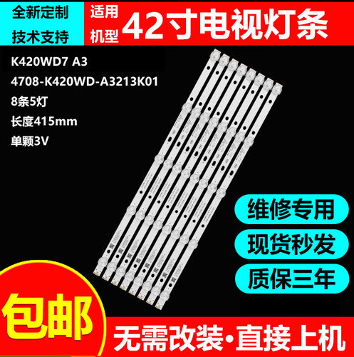 适用长虹43J2000液晶电视机灯条4708-K420WD-A3213K01 K420WD7 A3