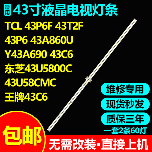 TCL43寸液晶电视背光灯条