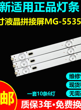 55寸拼接屏MG-5535L灯条ZX55ZC332M10A0A4 DLED55CNC 5X10 0003