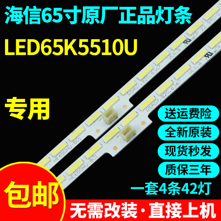 全新原装海信LED65K5510专用灯条 GT-1146680-A RSAG7.820.6367