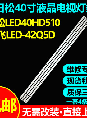 联通40D05AT日松LED40HD510灯条