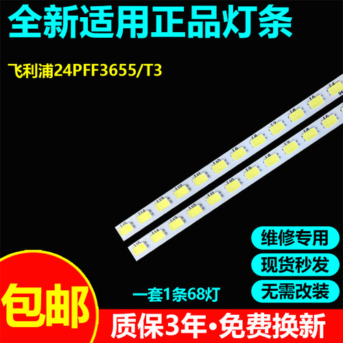 华同方显示器LE22BW灯条