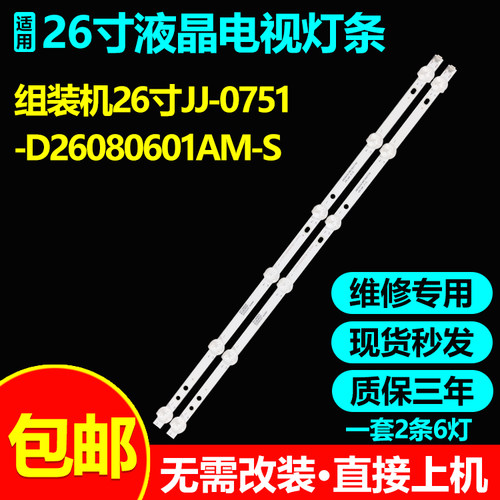 适用26寸组装杂牌电视机背光灯条HS.012.D2600601-3030DS 240531