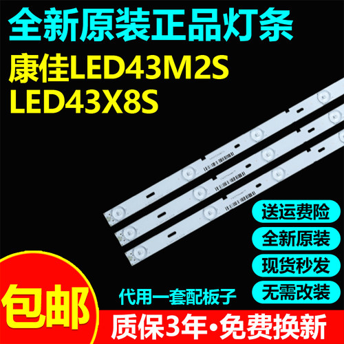 全新通用康佳LED43M2S电视灯条