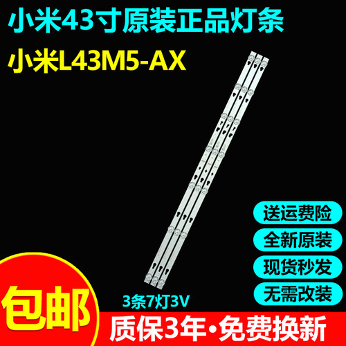 适用小米L43M5-AX灯条JL.D43071330-004AS-M_V01 4C-LB430T-JFAX