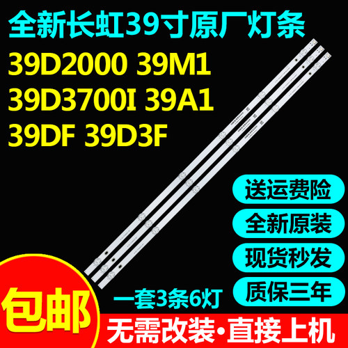 长虹39D3700i 39M1欧宝丽39Z80I灯条JL.D38571330-394AS-M-V01