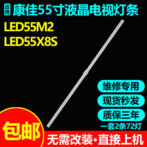 55寸康佳液晶电视背光灯条