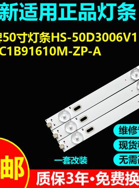 适用杂牌50寸液晶电视背光灯条HS-50D3006V1W9C1B91610M-ZP-A V1