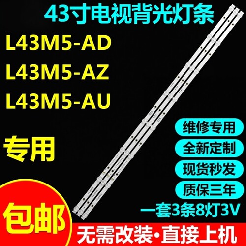 全新原装小米L43M5-AD背光灯条