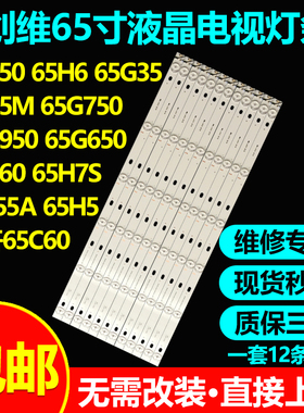 松下TH-65GX680C灯条RF-AZ65008SE30-0601 M08-SL65030-0601N-406