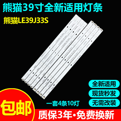 熊猫LE39J33SLE39J33S电视灯条