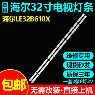 适用海尔LE32B610X 32K31A灯条LED32D06-ZC22AG-03E 30332006002E