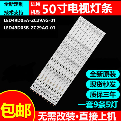 风行D50Y D49Y灯条LED49D05B-ZC23AG-03 LED49D05A-ZC29AG-01E