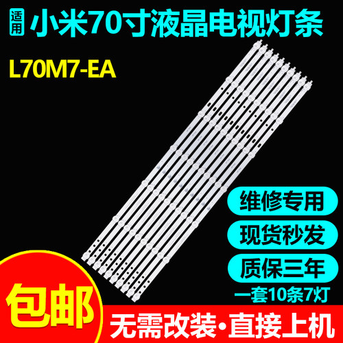 全新适用小米L70M7-EA电视机灯条