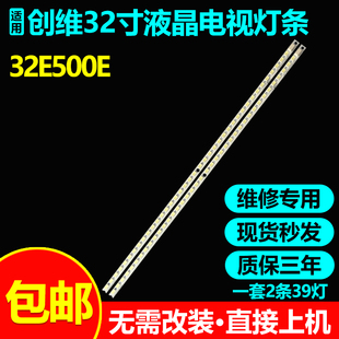 适用创维32E500E液晶电视灯条2D00383 2D00384 GT-5300-AZ320E100