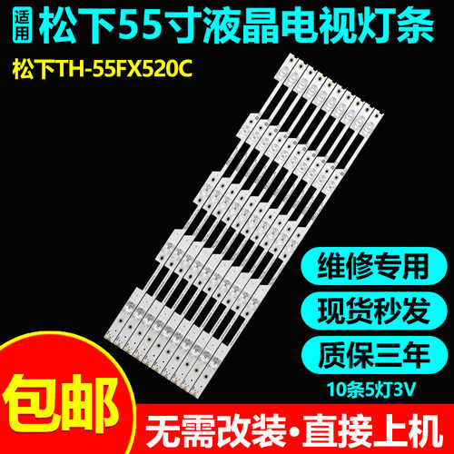 适用松下TH-55EX500C TH-55FX520C电视灯条JL.D55051330-003GS-M