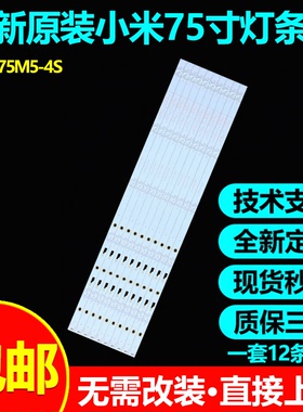 适用小米L75M5-4S L75M6-ES灯条GC75D07-ZC23AG-04 303GC750002